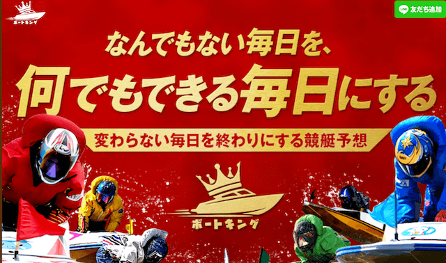 ボートキングのサムネイル画像