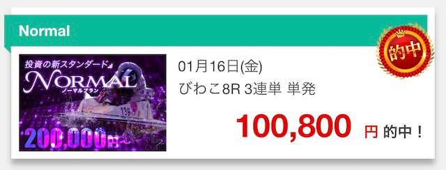 競艇ギャラクシーの的中実績