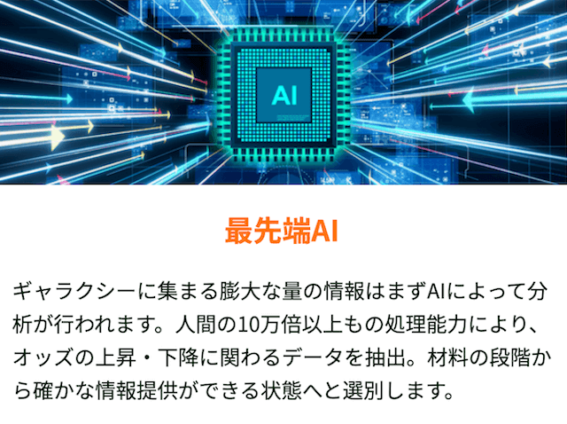 競艇ギャラクシーの特徴について