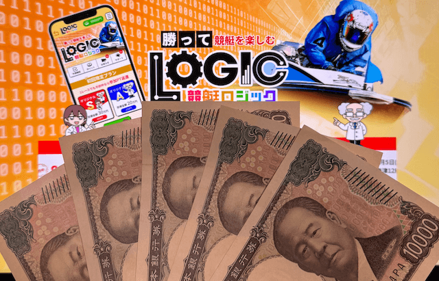 競艇ロジック無料予想検証用の軍資金5万円