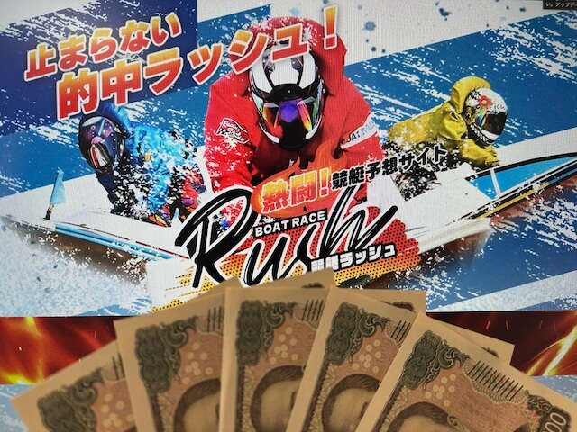 競艇ラッシュ