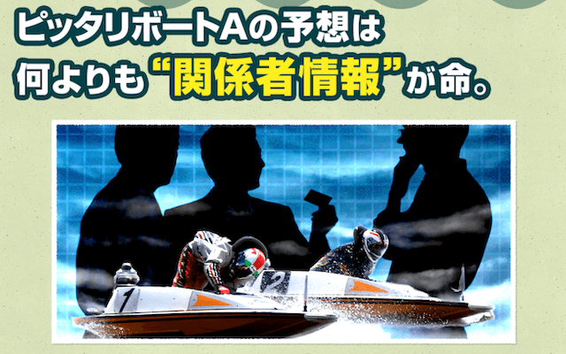 ピッタリボートA