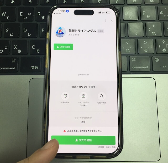 競艇トライアングル_登録方法②