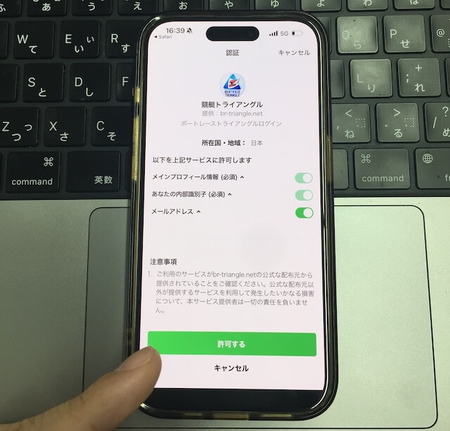競艇トライアングル_登録方法③