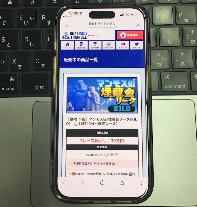 競艇トライアングル_予想閲覧方法②