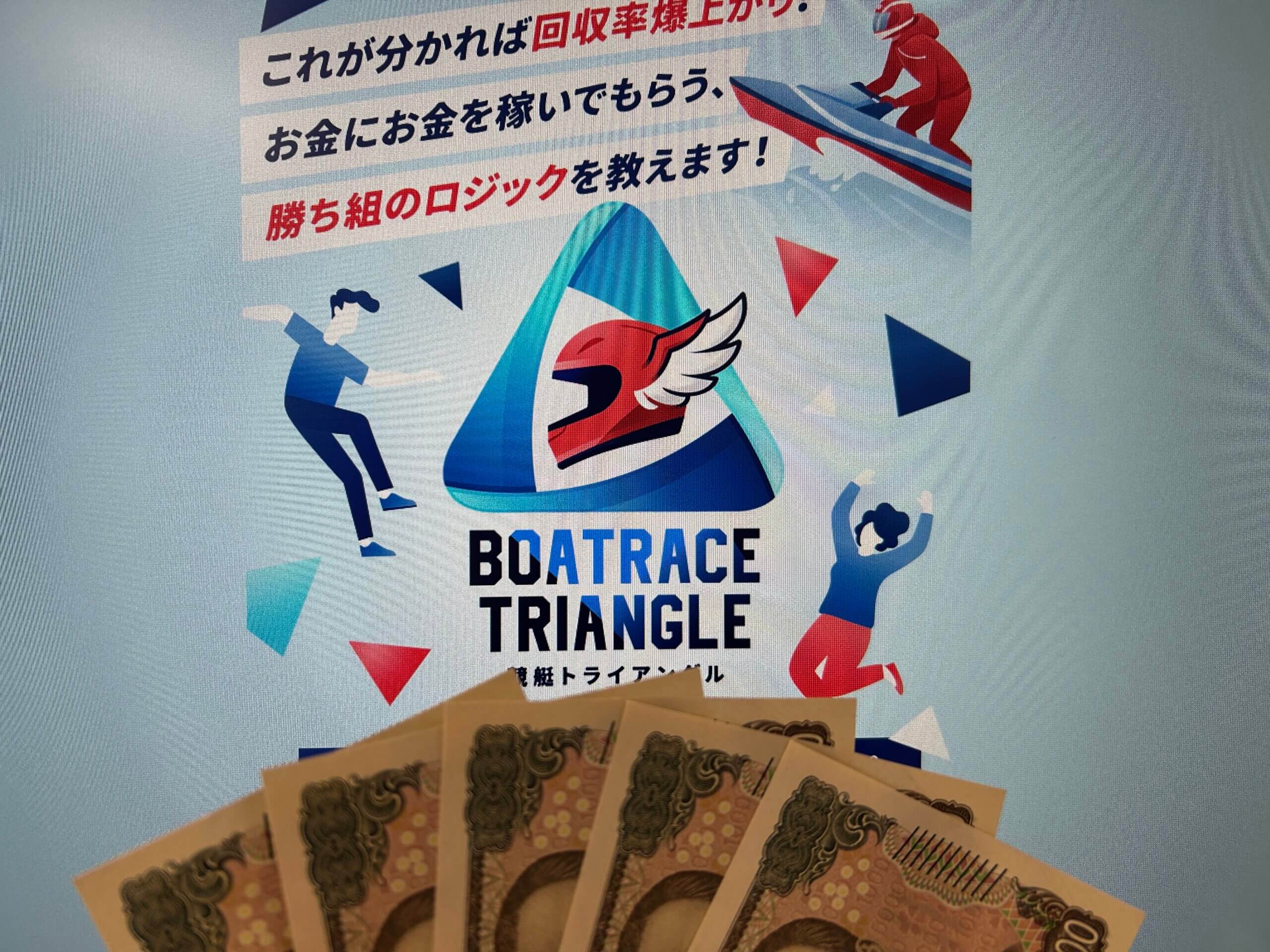競艇トライアングル無料予想軍資金の5万円