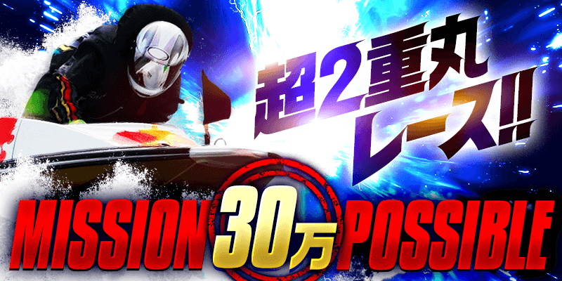 超2重丸レース画像