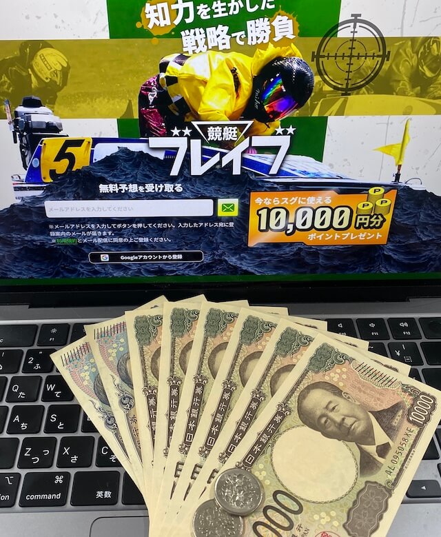 競艇ブレイブを軍資金5万円で検証した結果