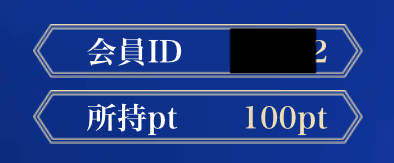 ボートファンタジー登録特典の付与について
