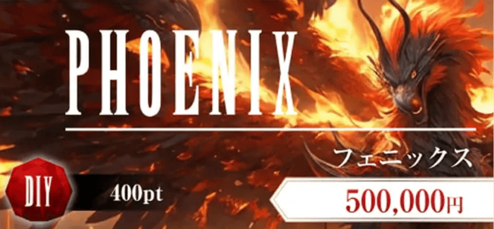 フェニックス画像