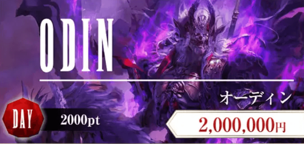 オーディン画像