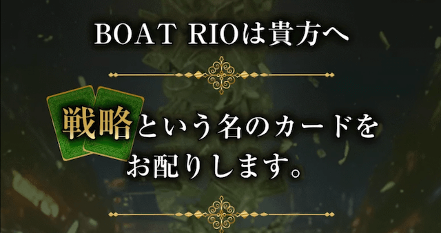 ボートリオ特徴