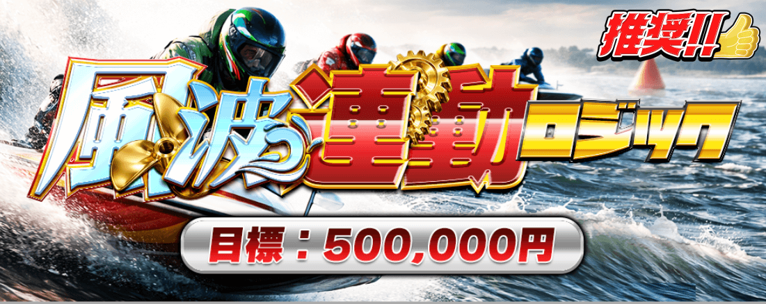 風波連動ロジック画像