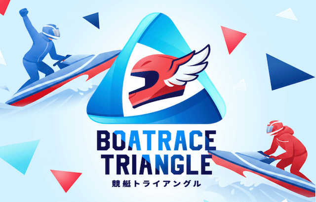 競艇トライアングル_アイキャッチ