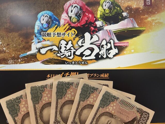 一騎当船のトップページと検証に使う5万円