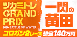 一閃の黄田画像