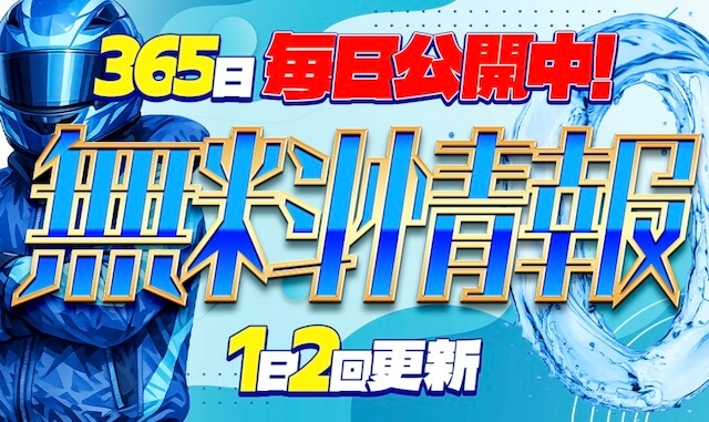 ボートシグナル_無料予想の検証