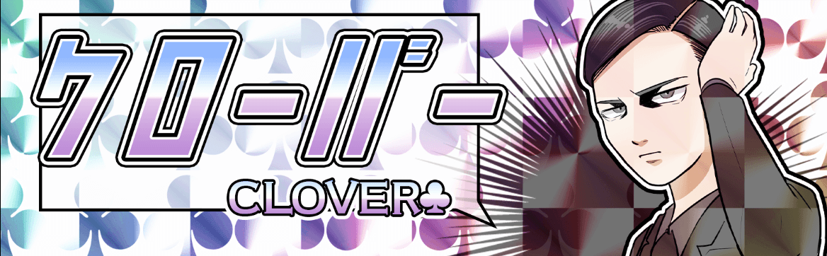 クローバー画像