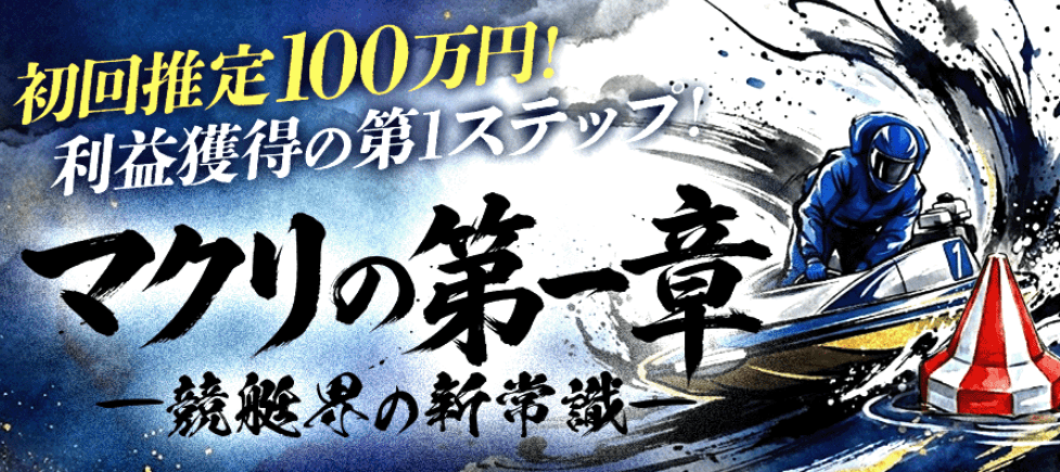 マクリの第一章画像