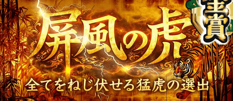 屏風の虎画像