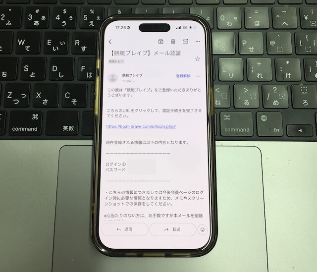 競艇ブレイブの仮登録画面
