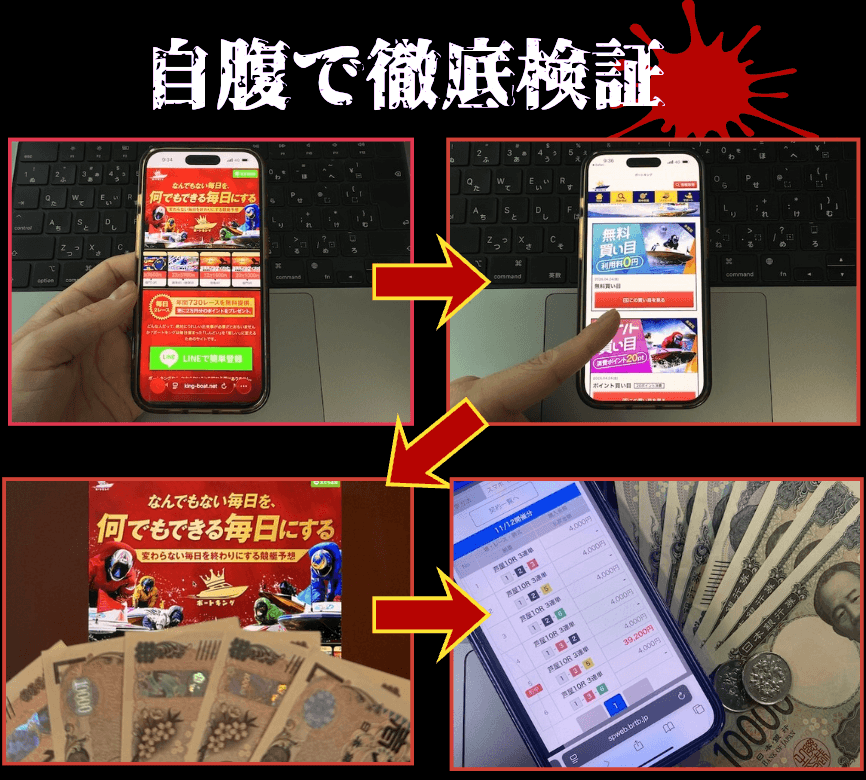 ボートキング検証
