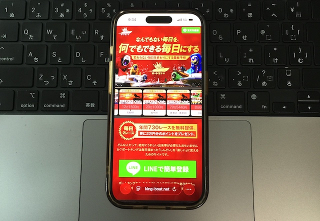 ボートキング登録方法①