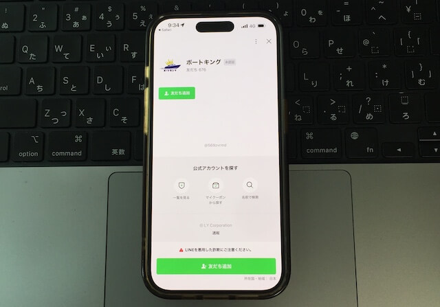 ボートキング登録方法②