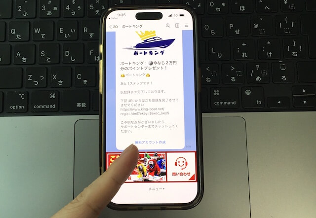 ボートキング登録方法③