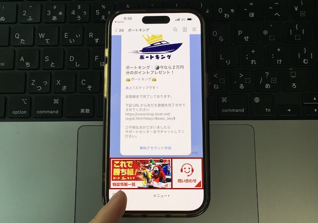 ボートキング予想の見方①
