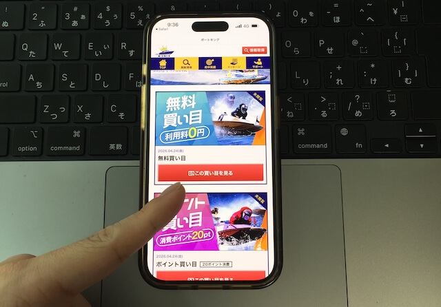 ボートキング予想の見方③