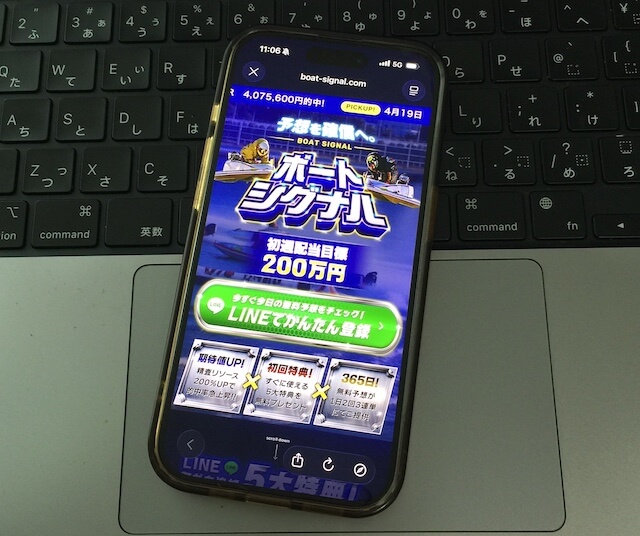 ボートシグナルを検証