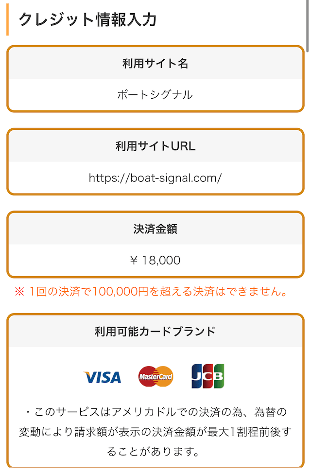 ボートシグナルの有料予想購入画面