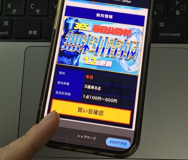 ボートシグナルの無料予想確認画面