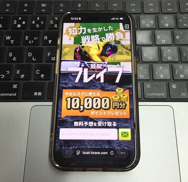 競艇ブレイブを検証