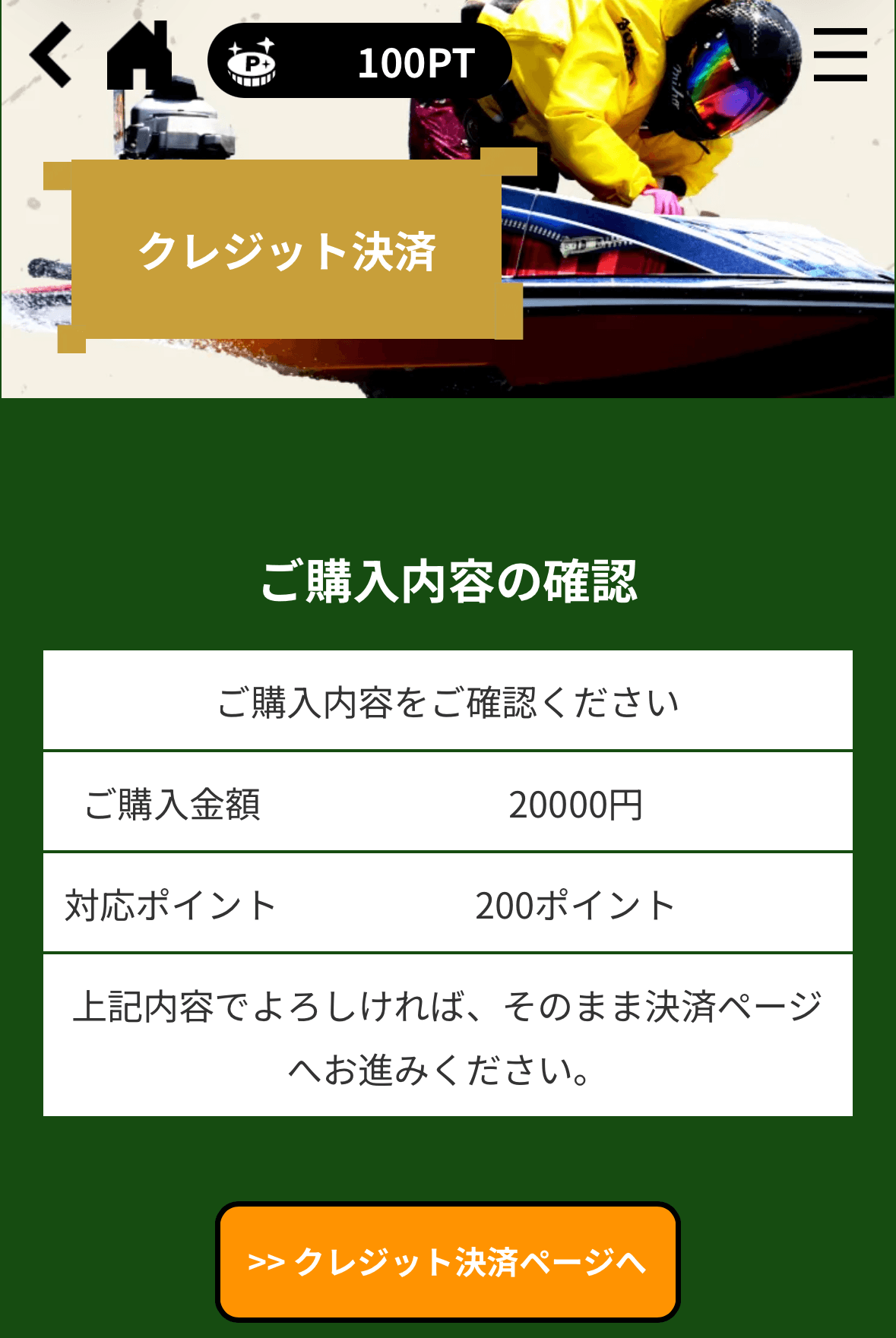 競艇ブレイブクレジットカード決済画面