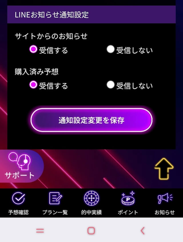競艇ドリームの会員ページ「会員情報」でサイトからのお知らせを受け取るか、受け取らないかを設定できる