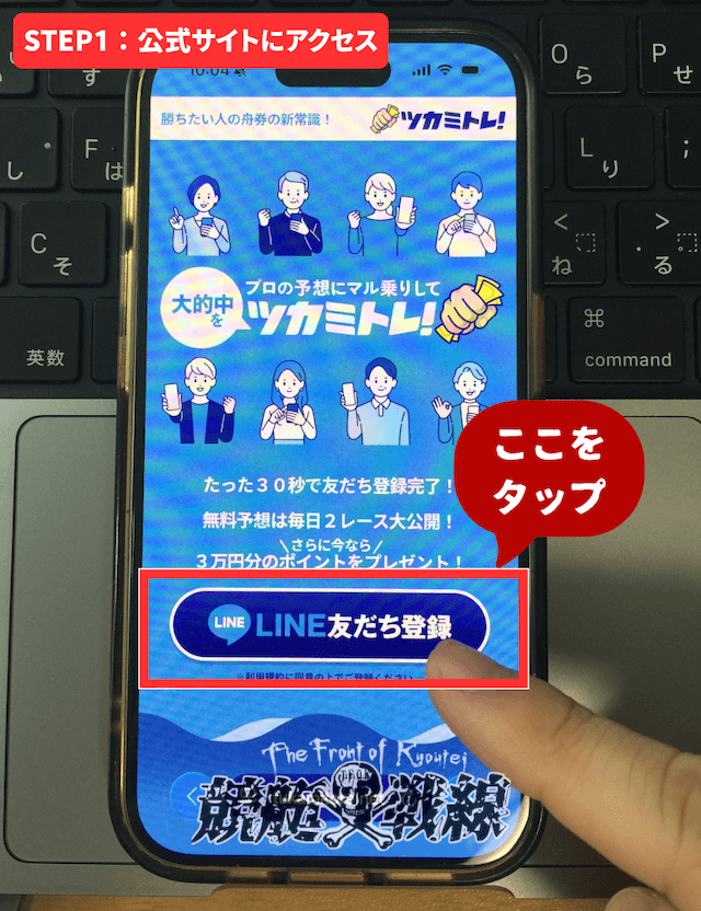 ツカミトレ登録方法_STEP1：公式サイトにアクセス
