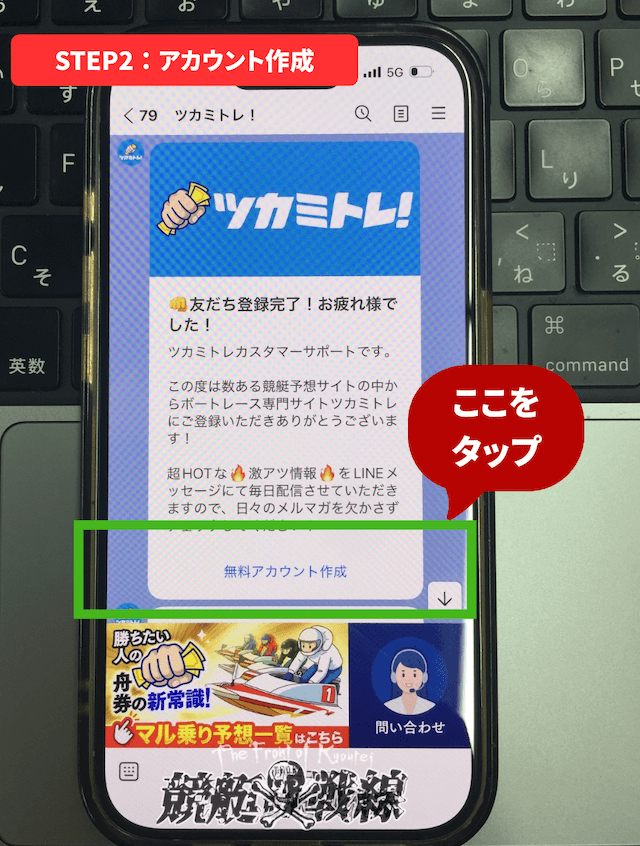 ツカミトレ登録方法_STEP2：無料アカウント作成