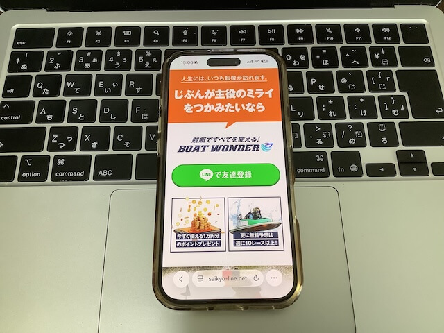 ボートワンダー 公式サイト