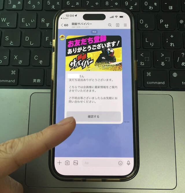 競艇サバイバー_登録方法3