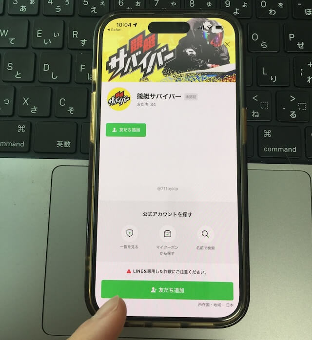 競艇サバイバー_登録方法2