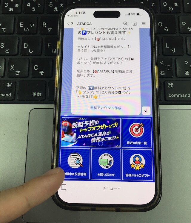 競艇アタルカ予想の閲覧方法①