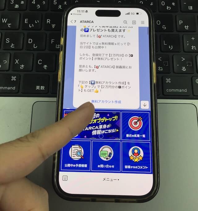 競艇アタルカ登録方法③