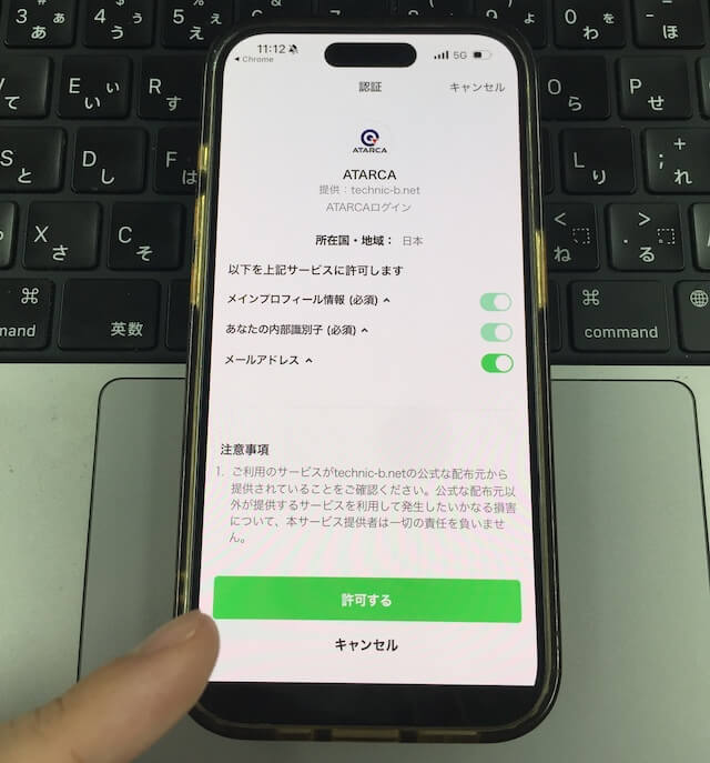 競艇アタルカ登録方法④