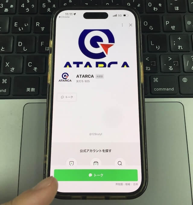 競艇アタルカ登録方法②