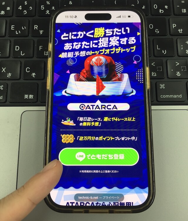 競艇アタルカ登録方法①