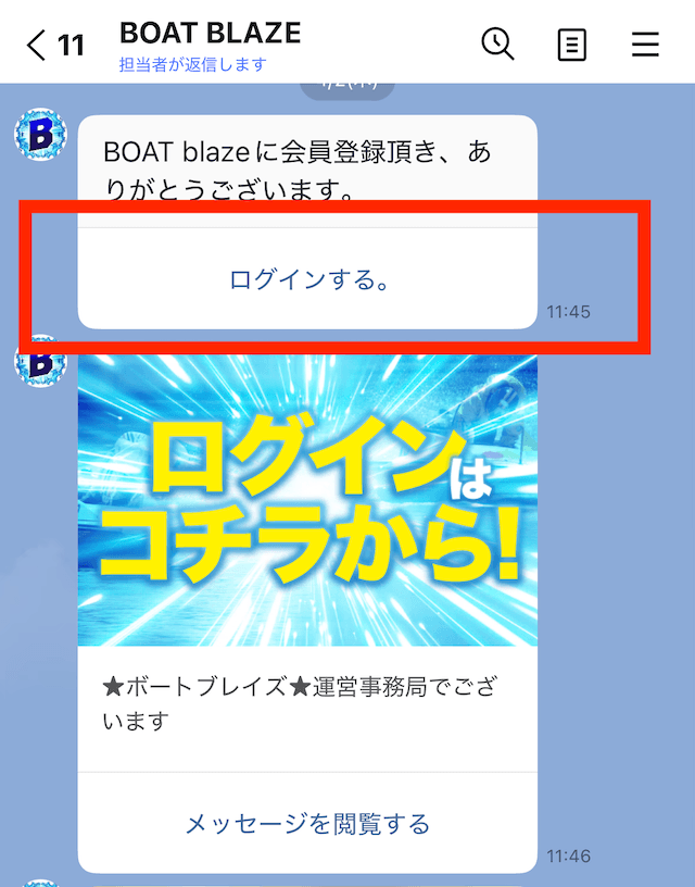 ボートブレイズ登録方法3