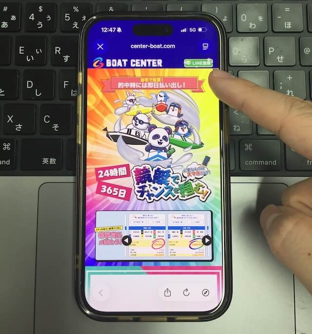 ボートセンター登録方法①
