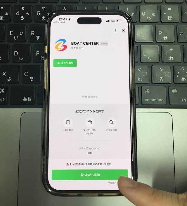 ボートセンター登録方法②
